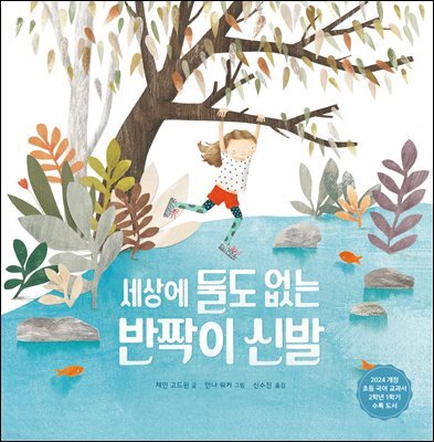 세상에 둘도 없는 반짝이 신발