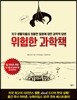 위험한 과학책