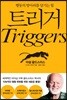 트리거