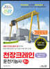 2022 천장크레인운전기능사 필기