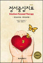정서중심치료