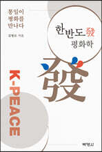 한반도發 평화학