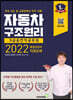 2022 자동차구조원리 9급 운전직공무원
