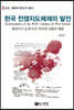 한국 전쟁지도체제의 발전