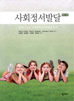 사회정서발달