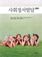 사회정서발달