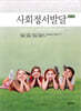 사회정서발달