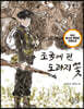 조국에 핀 도라지꽃