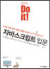 Do it! 자바스크립트 입문