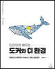 따라하며 배우는 도커와 CI 환경