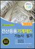 2022 전산응용기계제도기능사 필기