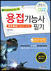 2022 용접기능사 필기(특수용접기능사 포함)