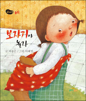 보자기야 놀자