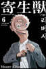 기생수 리버시 6