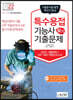 2022 특수용접기능사 필기 최근기출문제