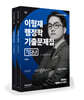 2022 이형재 행정학 기출문제집 기다나