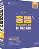 2022 홍쌤's 임상심리사2급 1차 필기 대비