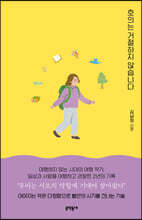 호의는 거절하지 않습니다