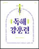 2022 권규호 공무원 국어 독해 강훈련
