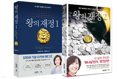 왕의 재정 세트