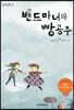 밴드마녀와 빵공주