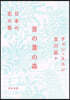 言の葉の森