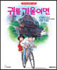 지브리 아트북 : 귀를 기울이면