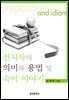전치사의 의미와 용법 및 숙어 이야기