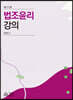 법조윤리강의