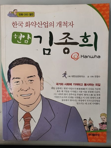 한국 화약산업의 개척자 현암 깅종희