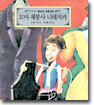 꼬마 재봉사 니테치카