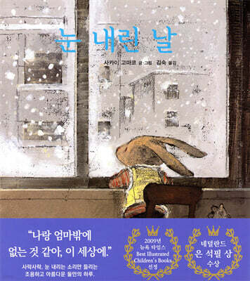 눈 내린 날
