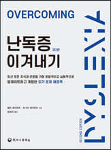 난독증 이겨내기