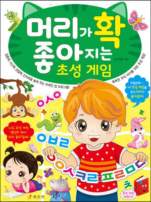 머리가 확 좋아지는 초성게임