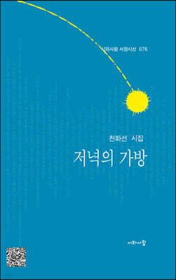 저녁의 가방