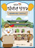 명탐정 닭다리 탐정 2