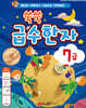 쑥쑥 급수한자 7급