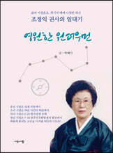 영원한 원더우먼