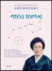 영원한 원더우먼