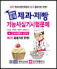 2022 완전합격 제과·제빵기능사 실기시험문제