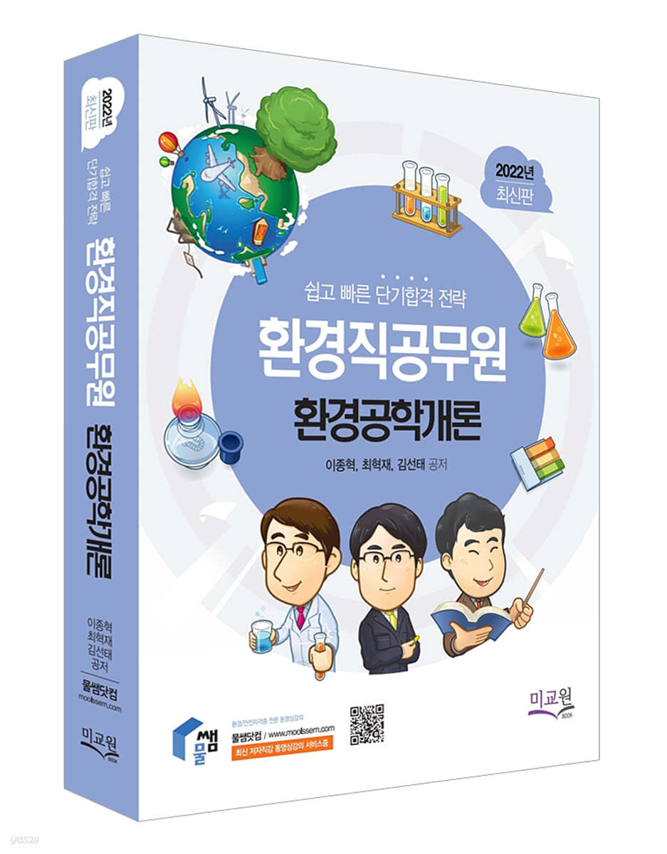 2022 환경직공무원 환경공학개론