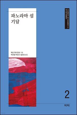 파노라마 섬 기담