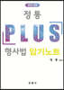 2022 정통 PLUS 형사법 암기노트