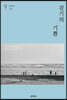 걷기의 기쁨
