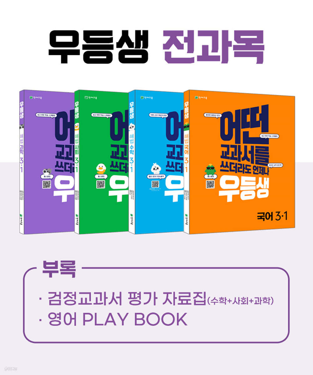 우등생 해법 전과목 시리즈 세트 3-1 (2022년) 