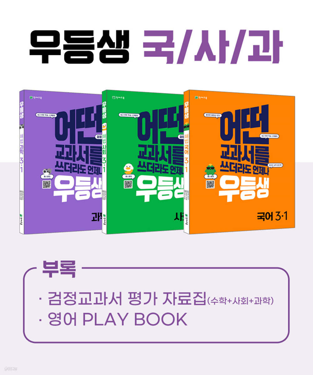 우등생 해법 국사과 시리즈 세트 3-1 (2022년) 