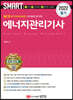 2022 스마트 에너지관리기사 필기