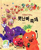 다람이네 텃밭의 못난이 축제