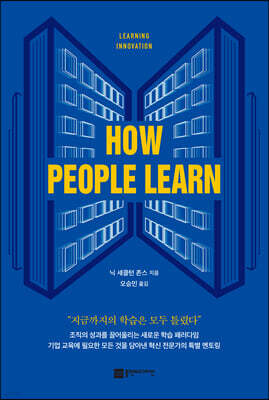 HOW PEOPLE LEARN
