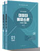 2022 전산직·군무원 데이터베이스론(이론 + 기출)